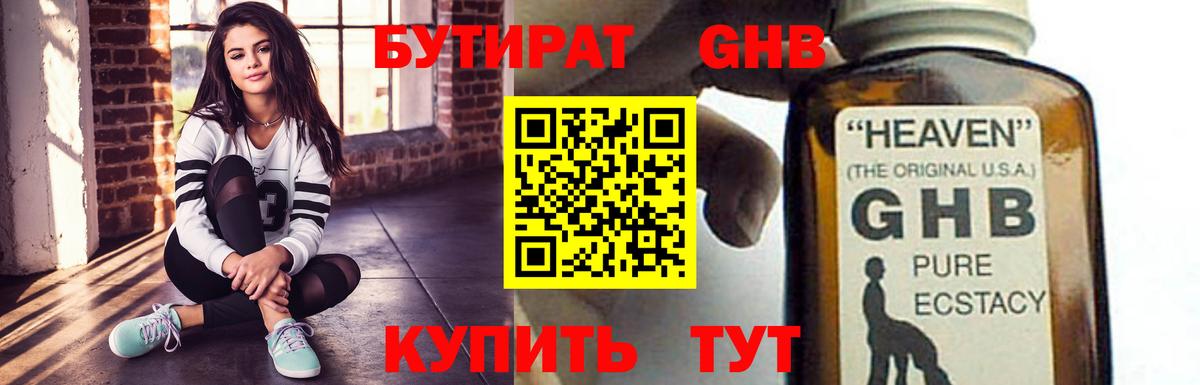 БУТИРАТ 99%  Вход с VPN  Сочи 