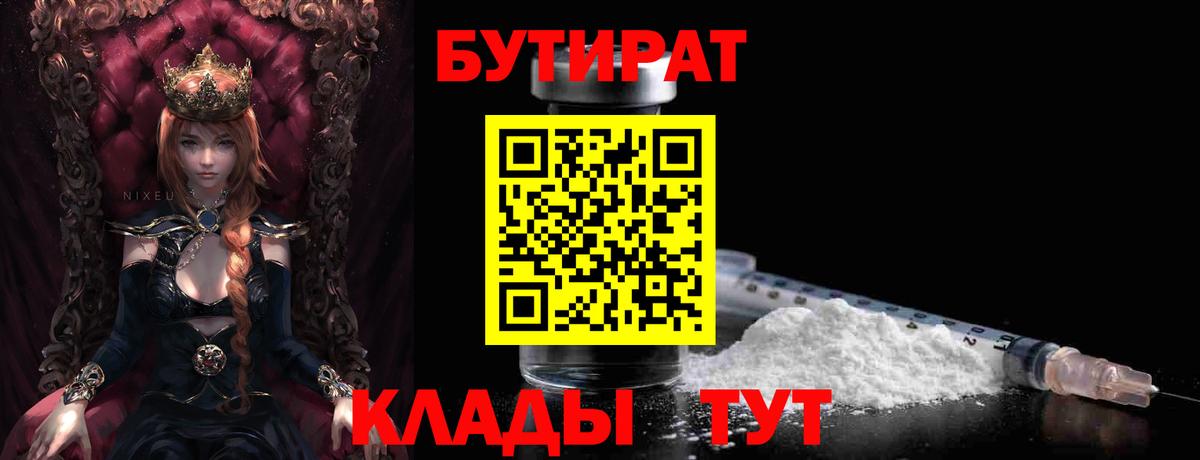 БУТИРАТ буратино Сочи