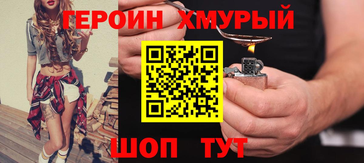 Сочи  ГЕРОИН хмурый  Вход с VPN 