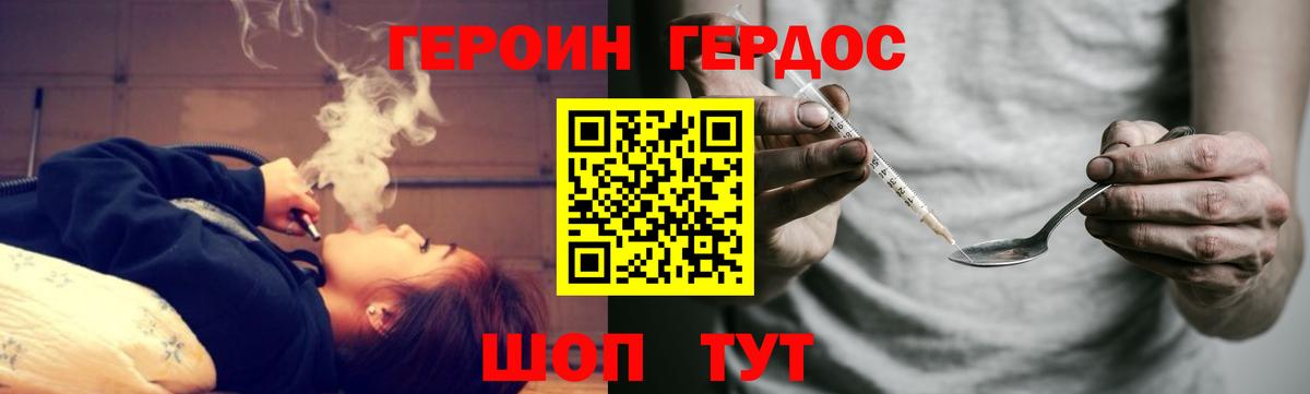 Героин Афган Сочи