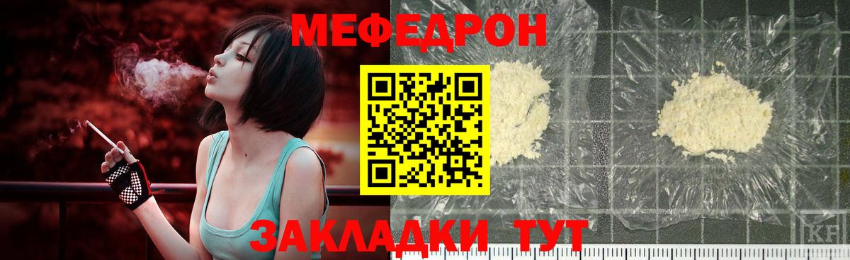 МЯУ-МЯУ кристаллы  МЯУ-МЯУ  Вход с VPN  Сочи  МЯУ-МЯУ мяу мяу 